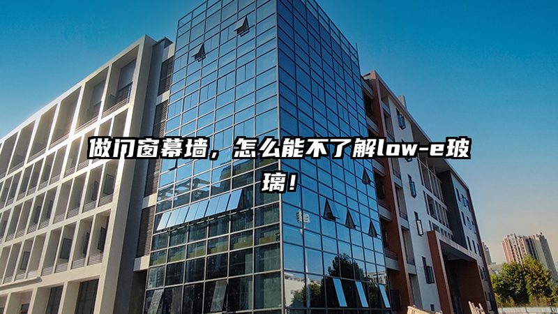 断桥铝门窗加盟代理，价格背后的考量因素**